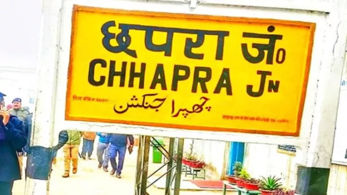 छपरा जंक्शन से 4 ट्रेनों के रूट बदले (जागरण)