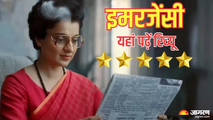 कैसी है कंगना रनौत की फिल्म इमरजेंसी, पढ़ें रिव्यू/ फोटो- Jagran Graphics