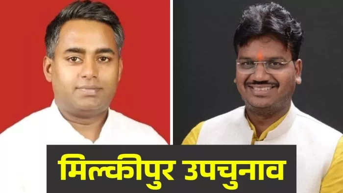 परिवारवाद बनाम बाहरी पर आई मिल्कीपुर की लड़ाई।