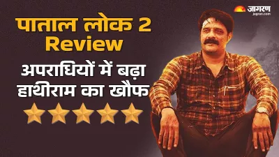 https://www.jagranimages.com/images/newimg/17012025/17_01_2025-pataal_lok_season_2_review_23868506.jpeg