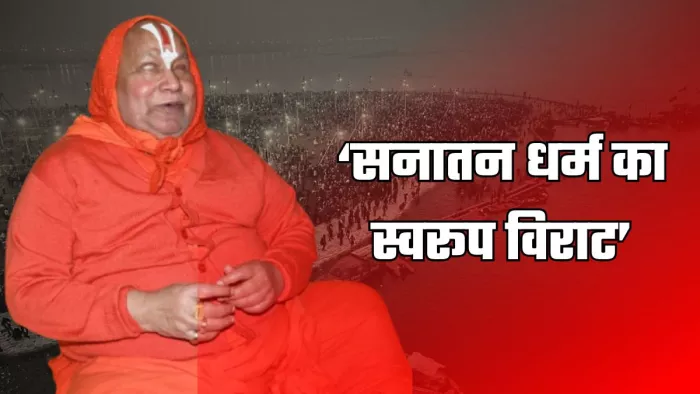 तुलसी पीठाधीश्वर पद्मविभूषण जगदगुरु स्वामी रामभद्राचार्य से खास बातचीत।