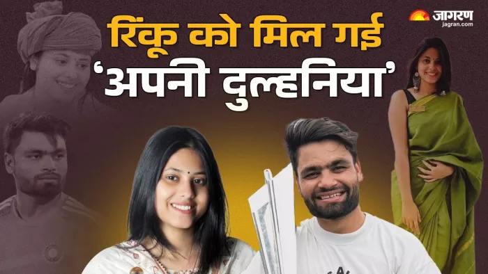 रिंकू सिंह की हो गई सगाई। इमेज- सोशल मीडिया