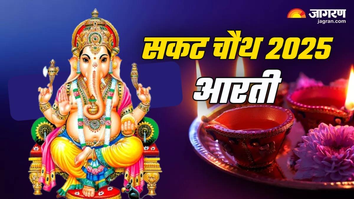 https://www.jagranimages.com/images/newimg/17012025/17_01_2025-sakat_mata_ki_aarti_23867987_211416915.jpg