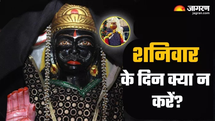 Shaniwar ke Upay शनिवार के दिन न खरीदें ये चीजें
