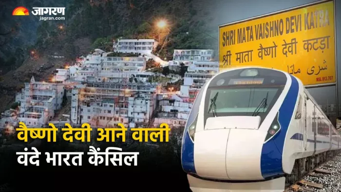 वैष्णो देवी आने वाली वंदे भारत 6 मार्च तक रद (जागरण फोटो)