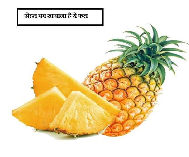 Health Benefits of Pineapple इम्यूनिटी बढ़ाने के साथ ही वज़न भी