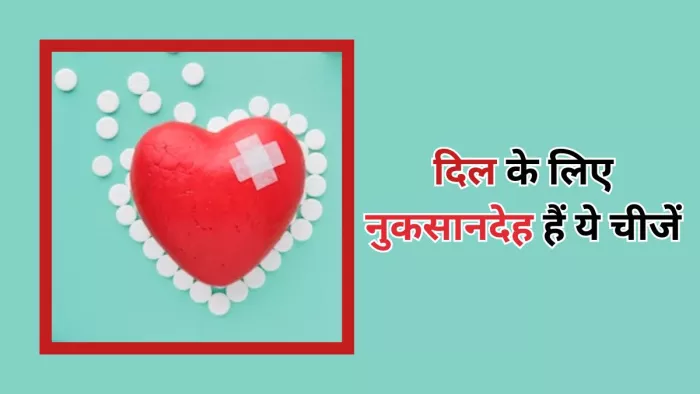 खाने में नमक और चीनी की ज्यादा मात्रा बढ़ा सकती है हार्ट डिजीज का खतरा