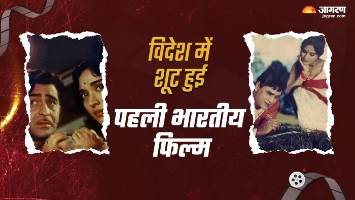 पहली भारतीय फिल्म जिसे विदेश में किया गया था शूट। फोटो क्रेडिट- एक्स