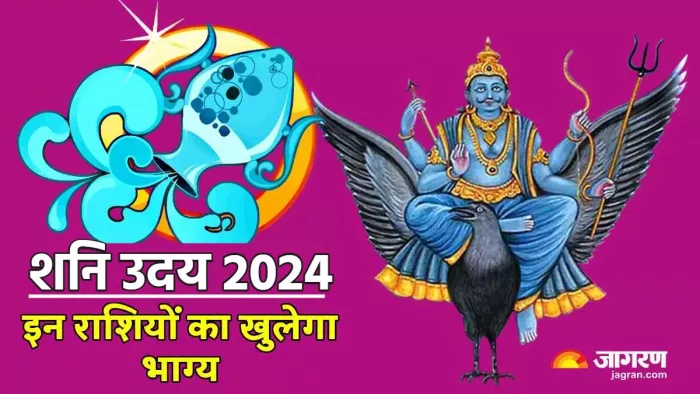 Shani Ka Uday एक महीने बाद शनि होंगे उदय।
