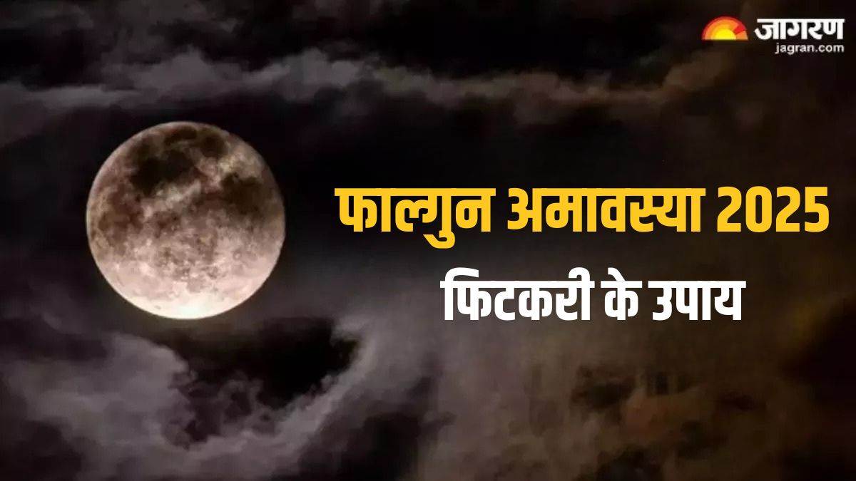 falgun amavasya 2025 upay must do these remedies with alum to overcome financial struggles