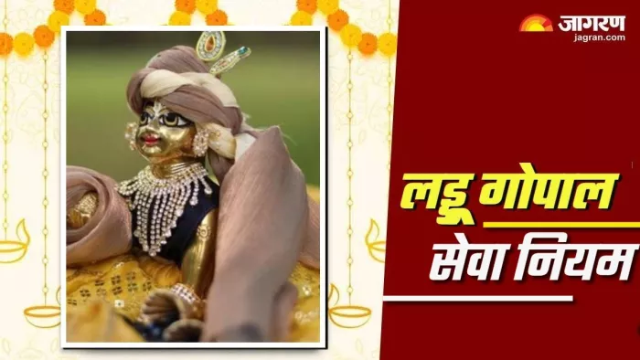 Laddu Gopal Puja फाल्गुन माह में लड्डू गोपाल को किन चीजों का भोग लगाना चाहिए।