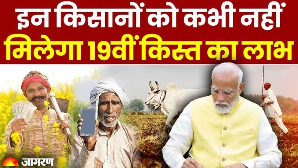 pm kisan 19th installment 2 lakh 78 thousand bihar farmers to miss out due to lack of e kyc