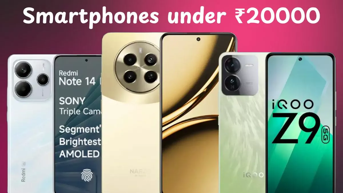 Smartphones under 20000: परफॉर्मेंस, कैमरा क्वालिटी और बड़ी बैटरी वाले फोन, बजट में बनेंगे बेस्ट ऑप्शन