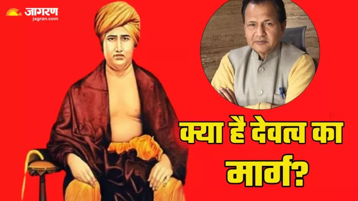 Swami Dayananda Saraswati मनुष्य को देवत्व की ओर ले जाने का पथ।