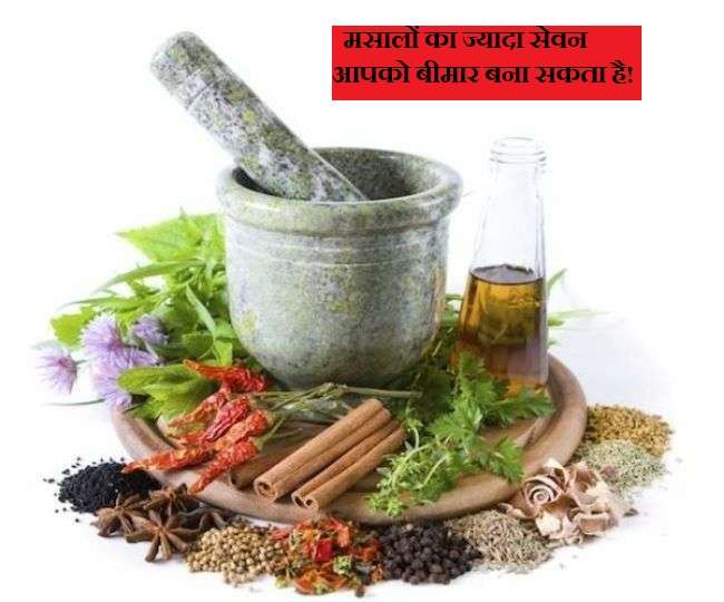 Spices Side Effects खाली पेट इन 5 मसालों का सेवन करेंगे तो बीमार हो जाएंगे, जानिए कैसे 5