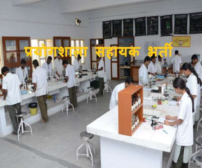 Rajasthan Lab Assistant Recruitment 1012 प्रयोगशाला सहायक भर्ती के लिए नोटिफिकेशन जारी आवेदन इस