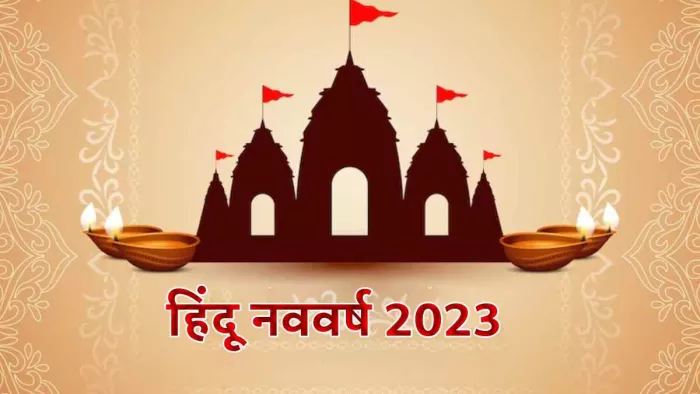 Vikram Samvat 2080: जानिए विक्रम संवत 2080 के बारे में खास बातें
