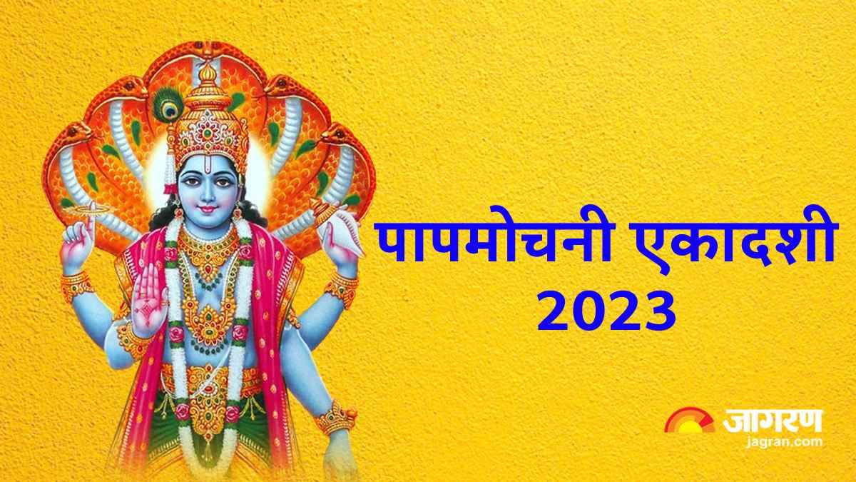 papmochani ekadashi 2023 auspicious yoga vishnu chalisa lyrics in hindi recite vishnu chalisa on ekadashi
