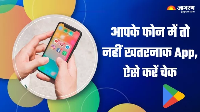 खतरनाक App की छुट्टी कर देगा Google Play Store का ये तगड़ा टूल