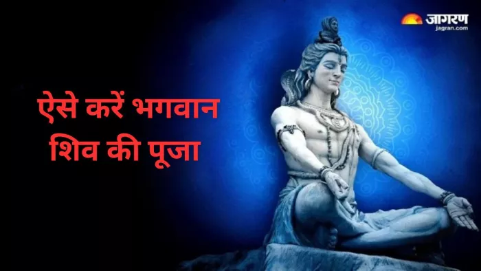Lord Shiv: सोमवार के दिन इस विधि से करें भगवान शिव की पूजा, बिजनेस में मिलेगी सफलता
