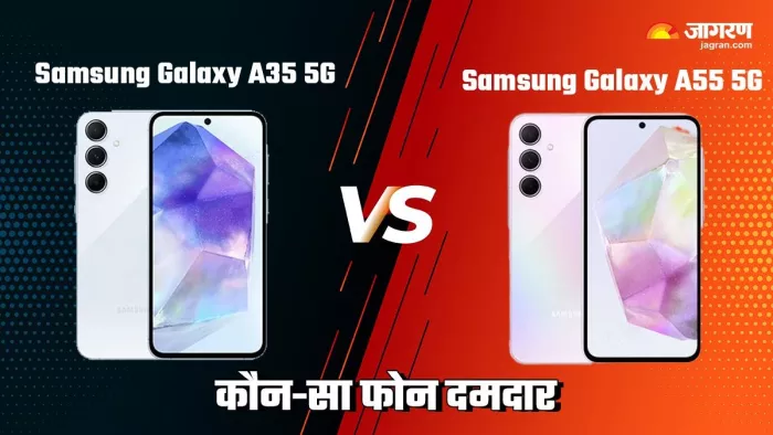 Samsung Galaxy A35 5G VS Samsung Galaxy A55 5G: कौन-सा फोन खरीदें