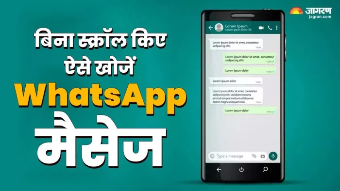 उबाऊ और थकाऊ स्क्रॉलिंग से मिला छुटकारा, ऐसे खोजें पुराना वॉट्सऐप मैसेज