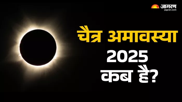 Chaitra Amavasya 2025: चैत्र अमावस्या का महत्व।