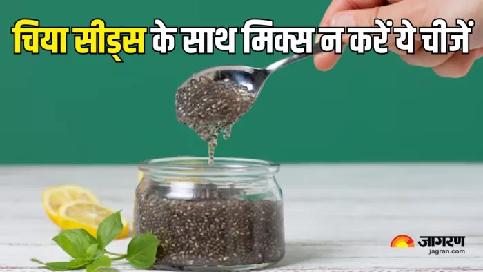 Chia Seeds Side Effects: चिया सीड्स के साथ कभी न मिलाएं ये 8 चीजें (Picture Courtesy: Freepik)