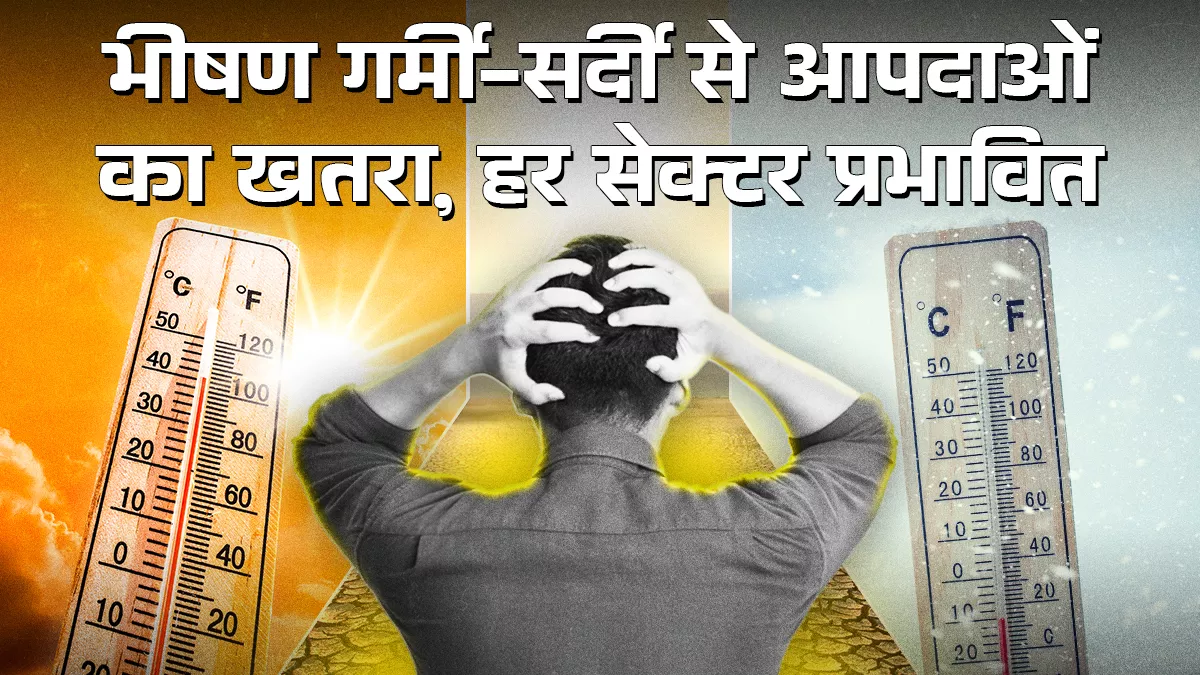 Data Decode :  जलवायु परिवर्तन से जीडीपी और कृषि को खतरा, एक डिग्री तापमान बढ़ने पर 12% की गिरावट का अनुमान, मक्का, गेहूं और धान सबसे अधिक प्रभावित