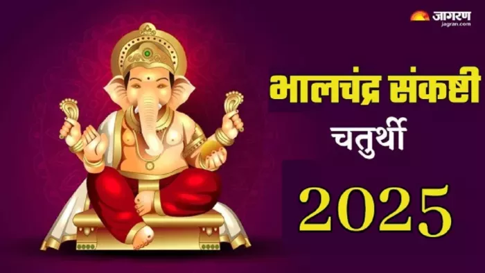 Sankashti Chaturthi 2025: संकष्टी चतर्थी के पूजा नियम।
