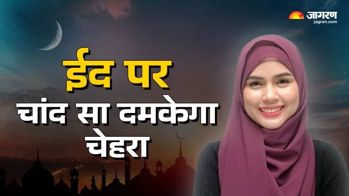 ईद पर चाहिए ग्लोइंग स्किन तो फॉलो करें ये टिप्स।