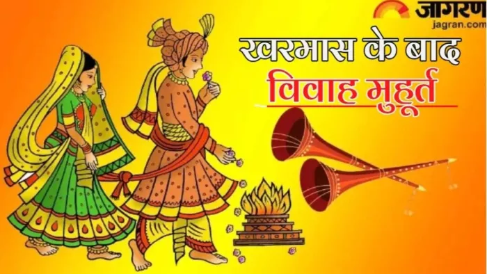 खरमास के कारण एक महीने तक नहीं गूंजेगी शहनाई