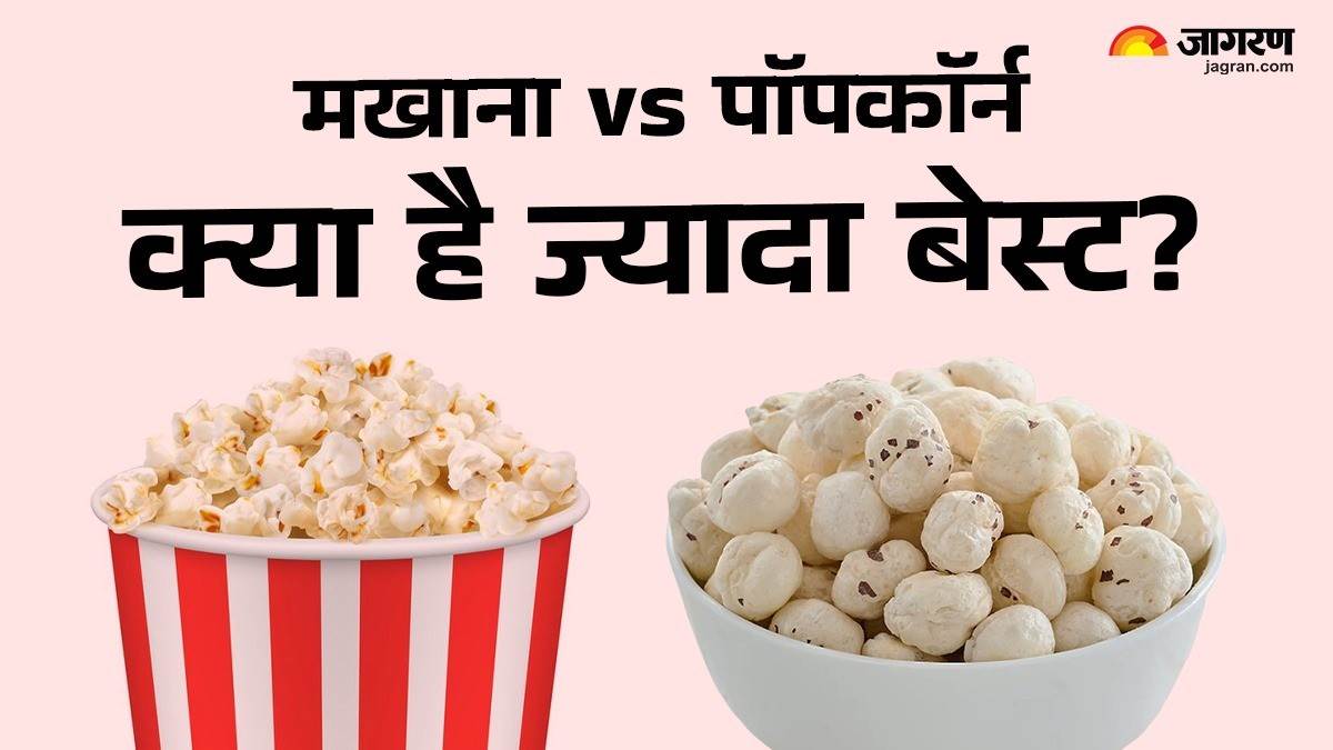 https://www.jagranimages.com/images/newimg/17032025/17_03_2025-makhana_vs_popcorn_23901295.jpg
