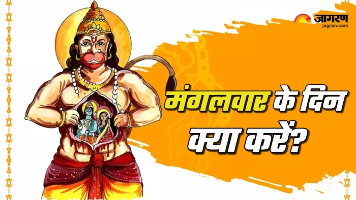 Mangalwar ke Upay: मंगलवार के दिन इस तरह करें हनुमान जी को प्रसन्न।