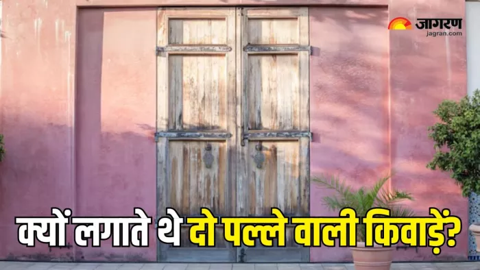 एक नहीं कई कारणों से लगाए जाते थे दो पल्ले वाले दरवाजे (Picture Courtesy: Freepik)