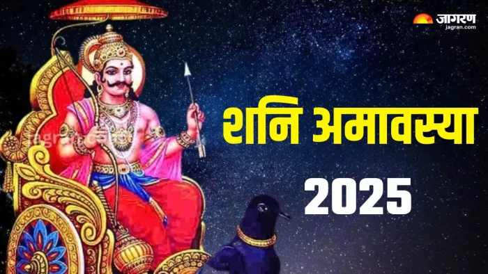 Shani Amavasya 2025: शनिदेव को कैसे प्रसन्न करें?