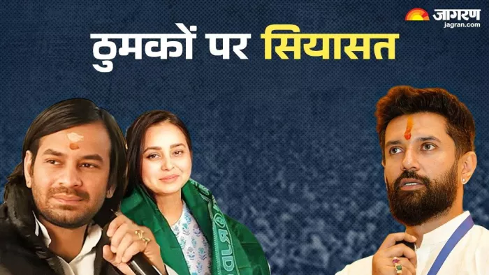 रोहिणी आचार्य ने चिराग पासवान के वीडियो पर ली चुटकी