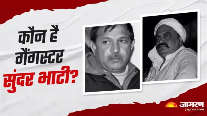 Gangster Sundar Bhati: कौन है गैंगस्टर सुंदर भाटी? जिसका अतीक-अशरफ की हत्या से जुड़ा कनेक्शन!