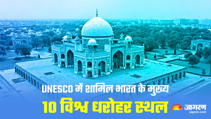 World Heritage Day 2023: दुनियाभर में मशहूर हैं भारत की ये जगहें
