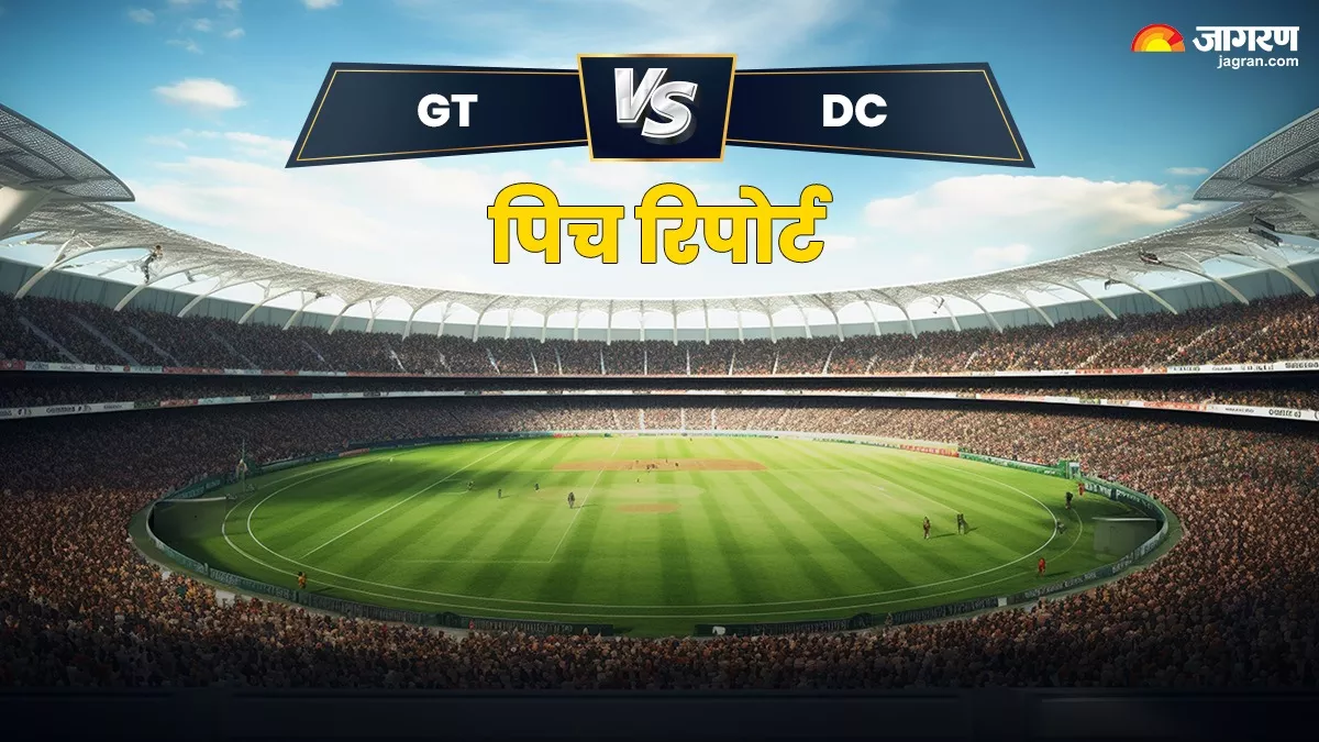 GT vs DC Pitch Report: अहमदाबाद में होगा हाई-स्कोरिंग मैच! टॉस जीतकर बैटिंग या बॉलिंग क्या होगा फायदेमेंद? जानिए पिच का मिजाज