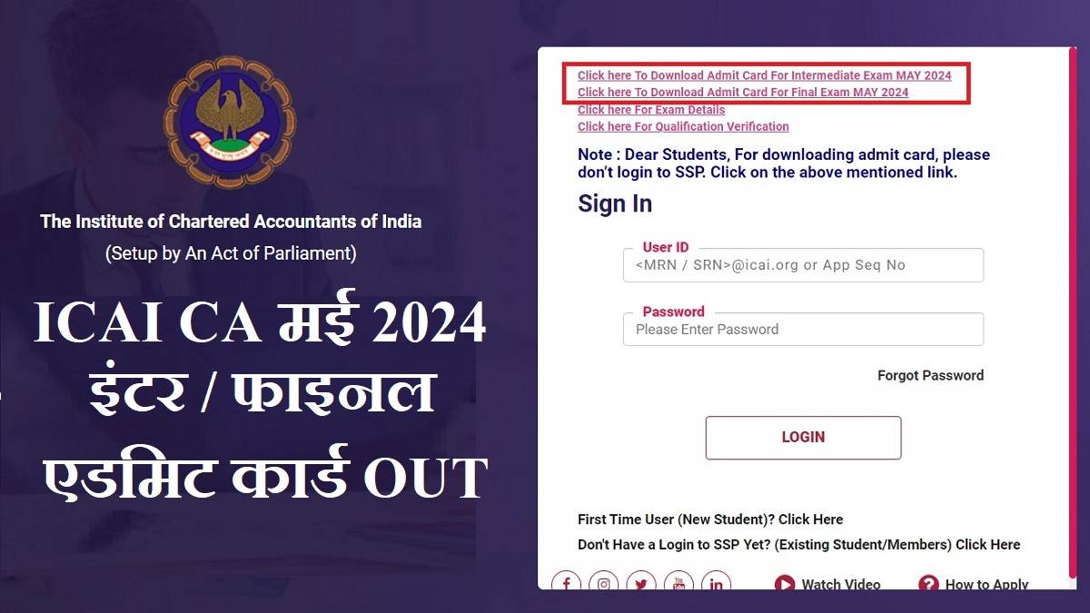 CA May 2024 Admit Card जारी हुए सीए फाइनल और इंटर मई परीक्षाओं के लिए