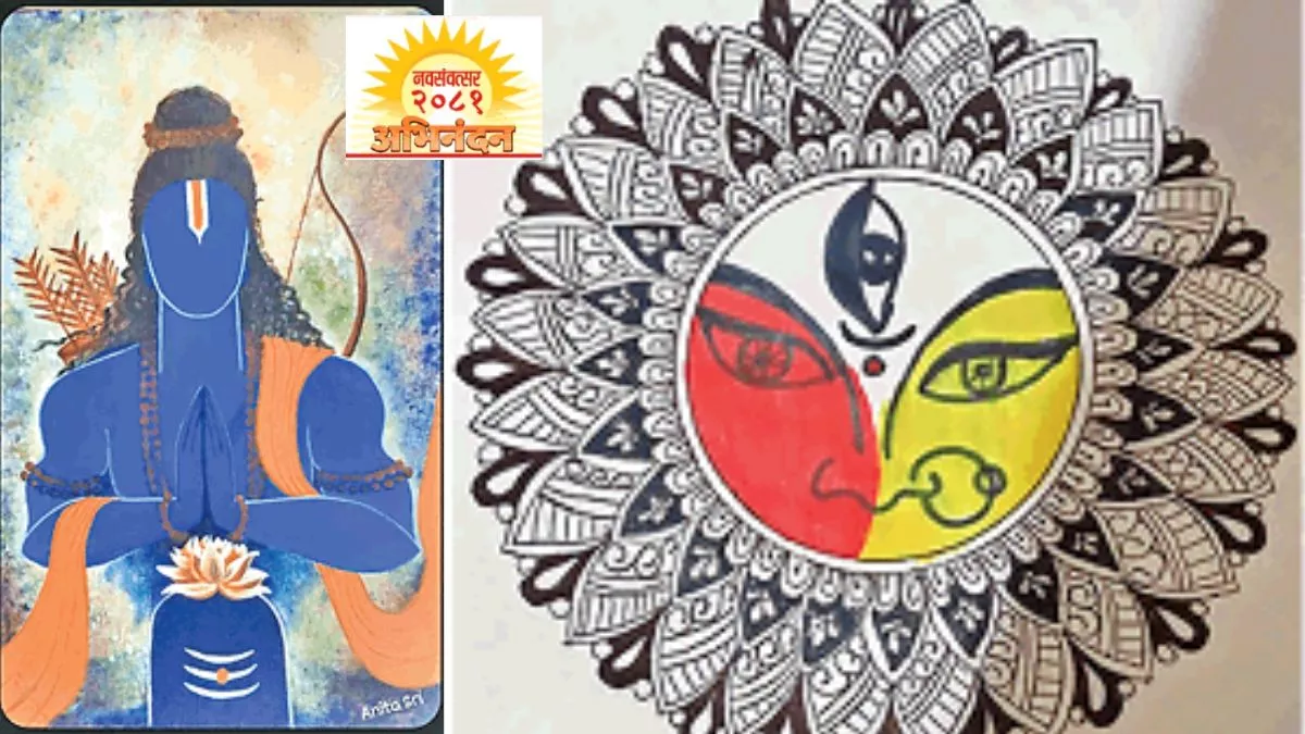 Ram Navami 2024: रंगोलियों से हुआ नववर्ष का स्वागत, आज मनेगा श्रीराम जन्मोत्सव