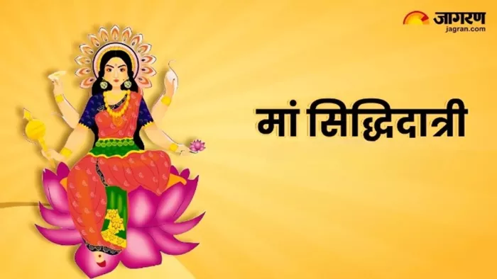 Chaitra Navratri 2024 Day 9: मां सिद्धिदात्री की पूजा के समय करें इस चालीसा का पाठ