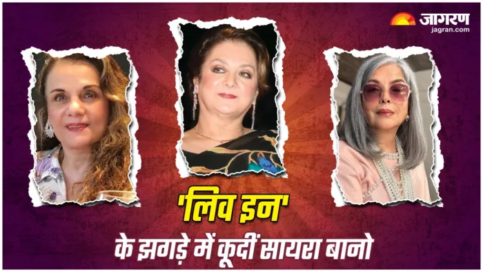 'लिव इन रिलेशनशिप' लड़ाई में गूदीं सायरा बानो, (X Image)