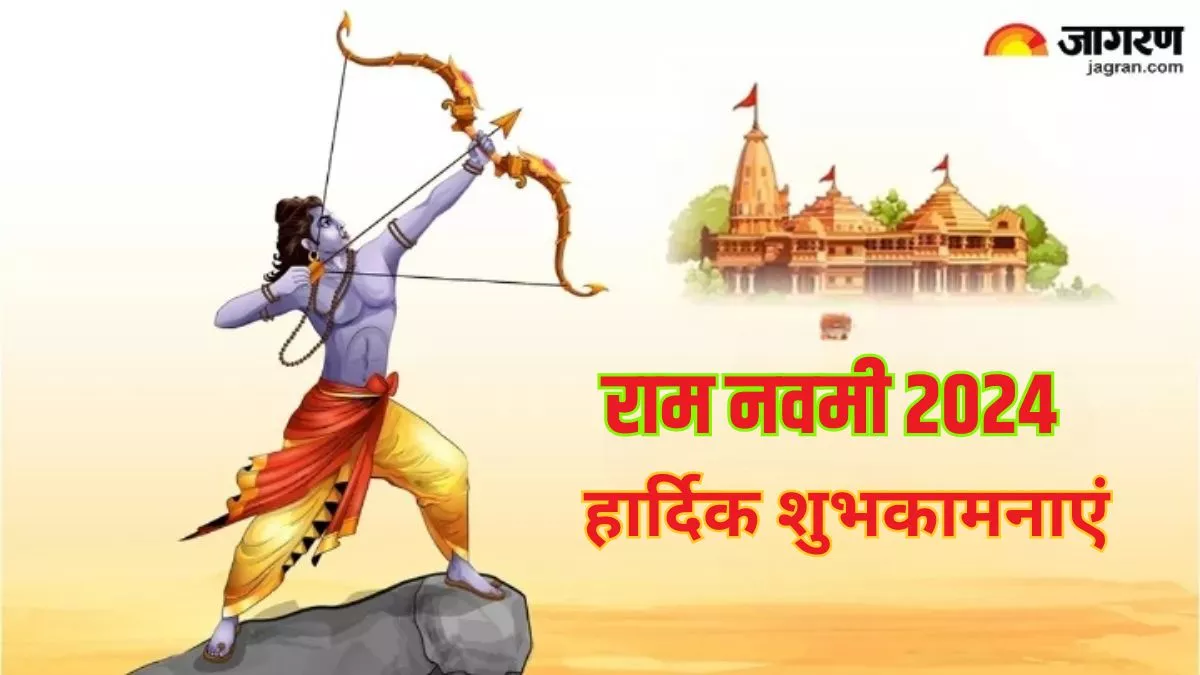 Happy Ram Navami Wishes 2024: इन संदेश के जरिए प्रियजनों को कहें हैप्पी राम नवमी, भेजें ये भक्तिमय मैसेज