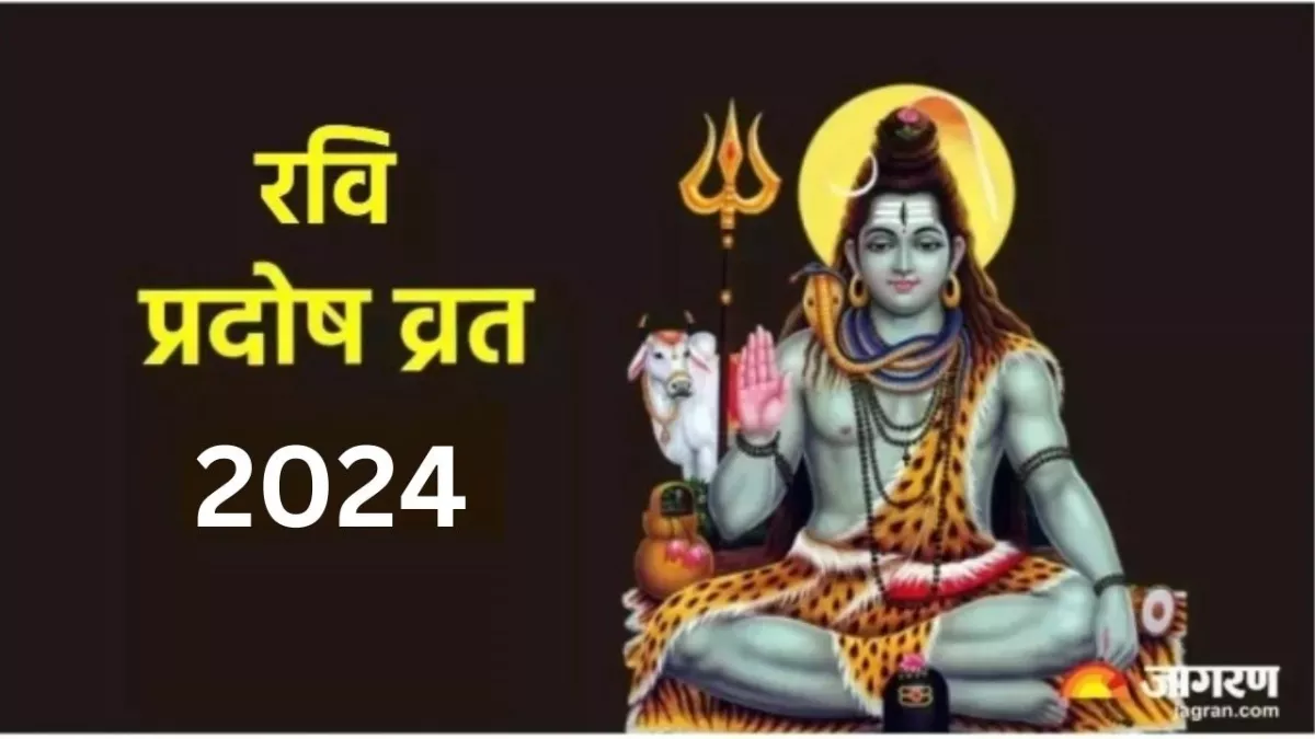 Ravi Pradosh Vrat 2024: रवि प्रदोष व्रत पर करें इस चमत्कारी स्तोत्र का पाठ, प्राप्त होगा शिवजी का आशीर्वाद