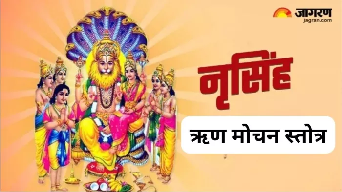Rin Mochan Stotra: गुरुवार को पूजा के समय करें इस चमत्कारी स्तोत्र का पाठ