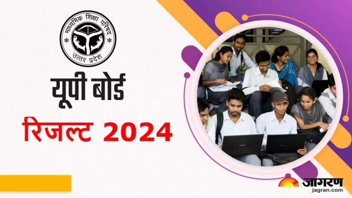 UP Board Result 2024: हाईस्कूल और इंटर के रिजल्ट जारी करने के लिए तैयार यूपी बोर्ड।
