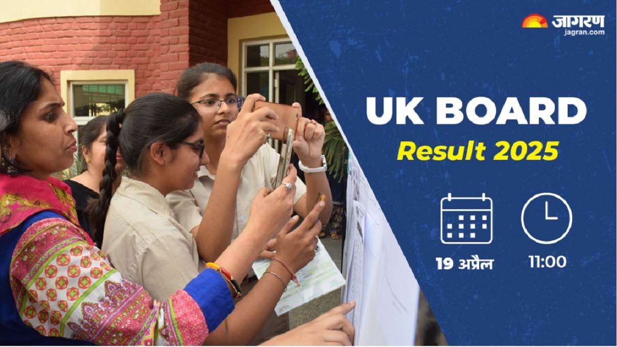 Uttarakhand Board Result 2025: बस एक दिन और फिर अनाउंस होगा 10वीं और 12वीं का रिजल्ट, नोट करें टाइम और वेबसाइट Rehmat Boutique Uttarakhand Board Result 2025: बस एक दिन और फिर अनाउंस होगा 10वीं और 12वीं का रिजल्ट, नोट करें टाइम और वेबसाइट Rehmat Boutique