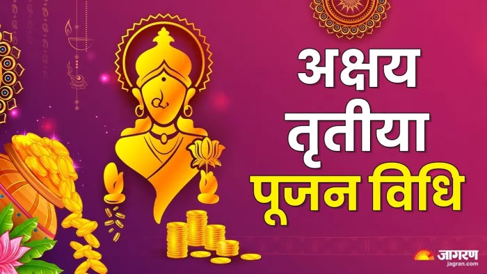 Akshaya Tritiya 2025: अक्षय तृतीया का महत्व।